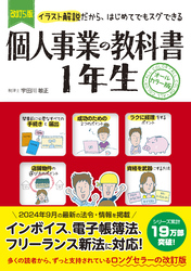 改訂5版　個人事業の教科書１年生