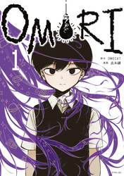 ＯＭＯＲＩ（１）