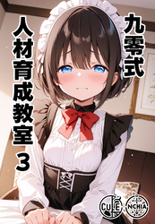 九零式人材育成教室 3