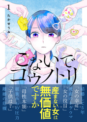 【期間限定　無料お試し版】こないでコウノトリ