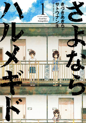 こんなはずじゃなかった――夫への復讐がいま始まる！『極限夫婦』新刊記念フェア！いまだけ3巻無料！！