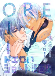 俺が叔父さん(保健室の先生)を愛し過ぎてる件 ７話 ドエロいショート漫画集