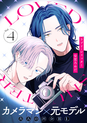 ラブド・シャッター(4)