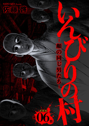 いんびりの村ｰ顔の同じ男たちｰ 連載版 第6話 再会
