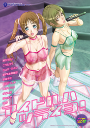 アイドルハツライヨ！