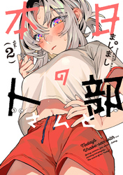本日の卜部さんと 2