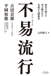 不易流行