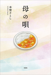 母の唄