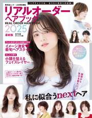 晋遊舎ムック　リアルオーダーヘアブック2025最新版