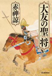 大友の聖将