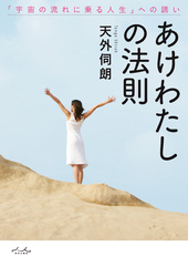 あけわたしの法則