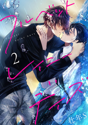 フルベットレイニーデイズ【単話】 2