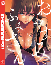 おやすみ　ふみさん（５）