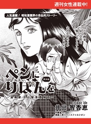 ペンにりぼんを～漫画家・井出智香恵物語～【単話版】２０