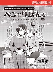 ペンにりぼんを～漫画家・井出智香恵物語～【単話版】２１