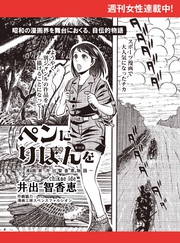 ペンにりぼんを～漫画家・井出智香恵物語～【単話版】３２