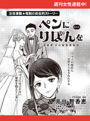 ペンにりぼんを~漫画家・井出智香恵物語~【単話版】38