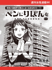 ペンにりぼんを~漫画家・井出智香恵物語~【単話版】39