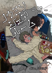 ノウミソシェアルーム【合冊版】 5