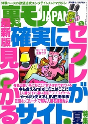 確実にセフレが見つかるサイト★海外入院をからめた国保サギの全貌★女心を奪う魔法のことば★自分でネットに書き込んで優しくしてくれる男と寝まくる女★ワタシたちと親子丼って興味ある？★裏モノＪＡＰＡＮ