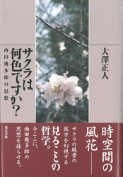 サクラは何色ですか？
