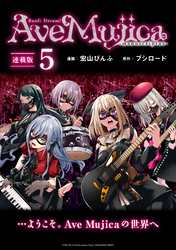 BanG Dream！ Ave Mujica -manuscriptus- 連載版：5