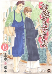 お参りですよ（分冊版）　【第6話】