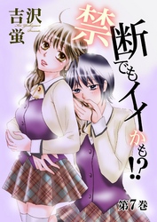 禁断でもイイかも！？【分冊版】　7
