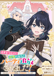 イチャつくのに邪魔だからとパーティ追放されました！～それなら不労所得目指して賃貸経営いたします～　【連載版】: 1
