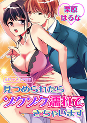 入門◆フェチ男子