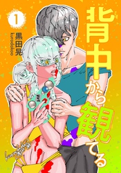 3024年　背中から観てる