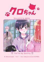クロちゃん