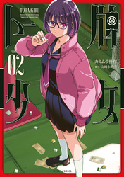 トー牌少女 2