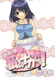 お礼は…私のナカでッ！