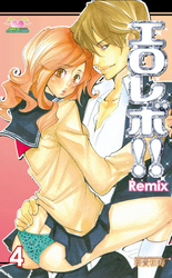 エロレボ！！　Ｒｅｍｉｘ　４