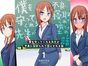 僕を守ってくれる先生が不良に寝取られて堕とされる話