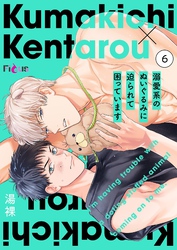 溺愛系のぬいぐるみに迫られて困っています 6