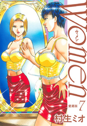 Women －ウィメン－ 愛蔵版　7