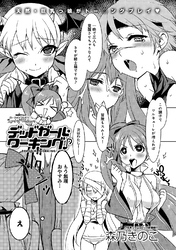 ロードオブワルキューレ ～デッドガール・ワーキング♪～