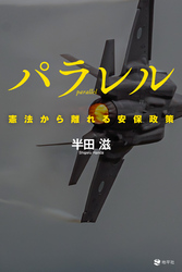 パラレル