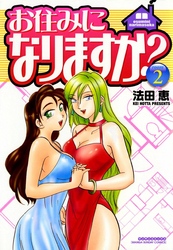 お住みになりますか？（2）