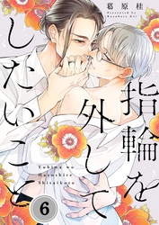 指輪を外してしたいこと６