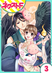 【期間限定　無料お試し版】【単話売】世話がやけますハーデス様 3話