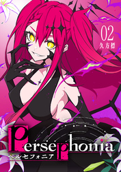 Persephonia-ペルセフォニア-（２）