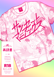 サンセットマニアックス Upbeat