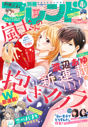 別冊フレンド 2020年4月号[2020年3月13日発売]