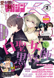 月刊少年マガジンＲ 2020年2号 [2020年1月20日発売]