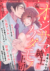 禁断Lovers　Vol.116