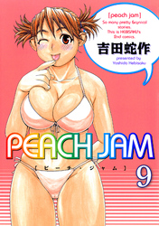 PEACH JAM 分冊版9