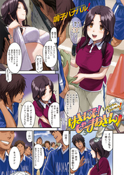 はさんで！じゃ～まねさん